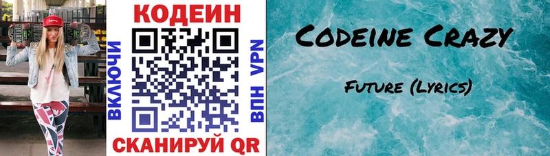 MEGA   что такое   Ясногорск  Кодеин напиток Lean (лин) 